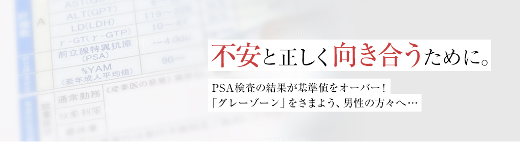 不安と正しく向き合うために